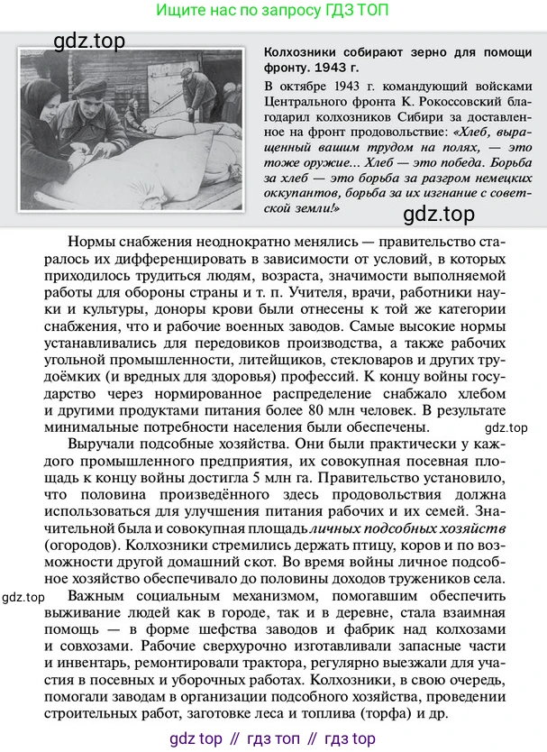 ГДЗ История России, 10 класс Учебник, авторы: Мединский Владимир Ростиславович, Торкунов Анатолий Васильевич, издательство Просвещение, Москва, 2023, страница 364, Условие