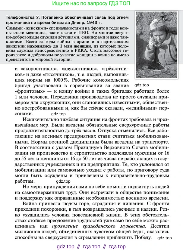 ГДЗ История России, 10 класс Учебник, авторы: Мединский Владимир Ростиславович, Торкунов Анатолий Васильевич, издательство Просвещение, Москва, 2023, страница 367, Условие