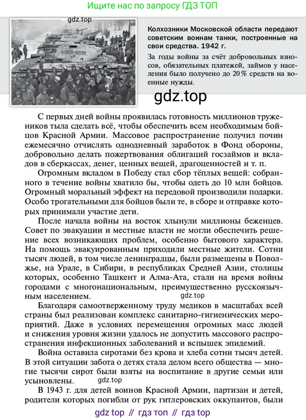 ГДЗ История России, 10 класс Учебник, авторы: Мединский Владимир Ростиславович, Торкунов Анатолий Васильевич, издательство Просвещение, Москва, 2023, страница 368, Условие