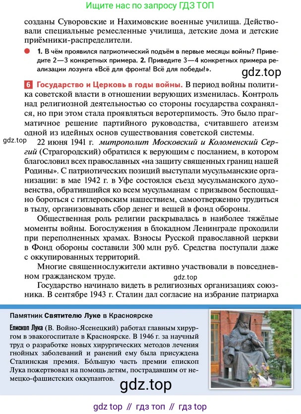 ГДЗ История России, 10 класс Учебник, авторы: Мединский Владимир Ростиславович, Торкунов Анатолий Васильевич, издательство Просвещение, Москва, 2023, страница 369, Условие
