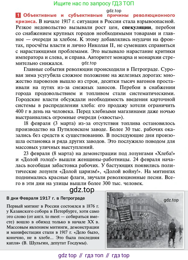 ГДЗ История России, 10 класс Учебник, авторы: Мединский Владимир Ростиславович, Торкунов Анатолий Васильевич, издательство Просвещение, Москва, 2023, страница 37, Условие