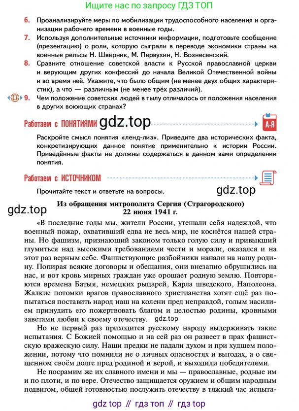 ГДЗ История России, 10 класс Учебник, авторы: Мединский Владимир Ростиславович, Торкунов Анатолий Васильевич, издательство Просвещение, Москва, 2023, страница 372, Условие