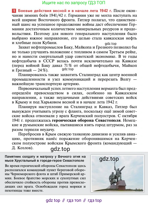 ГДЗ История России, 10 класс Учебник, авторы: Мединский Владимир Ростиславович, Торкунов Анатолий Васильевич, издательство Просвещение, Москва, 2023, страница 375, Условие