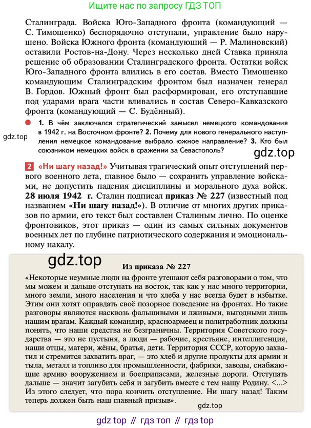 ГДЗ История России, 10 класс Учебник, авторы: Мединский Владимир Ростиславович, Торкунов Анатолий Васильевич, издательство Просвещение, Москва, 2023, страница 378, Условие