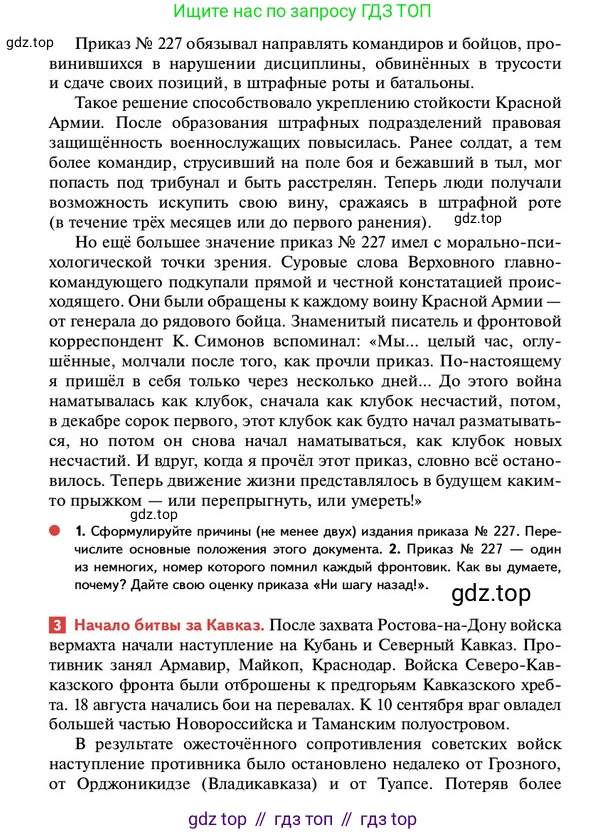 ГДЗ История России, 10 класс Учебник, авторы: Мединский Владимир Ростиславович, Торкунов Анатолий Васильевич, издательство Просвещение, Москва, 2023, страница 379, Условие