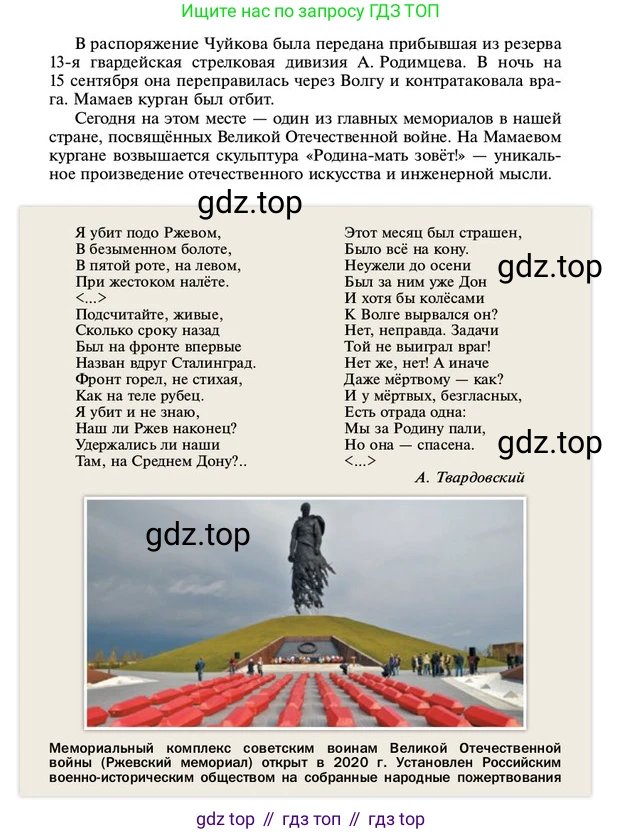 ГДЗ История России, 10 класс Учебник, авторы: Мединский Владимир Ростиславович, Торкунов Анатолий Васильевич, издательство Просвещение, Москва, 2023, страница 382, Условие
