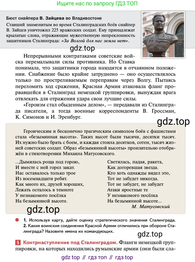 ГДЗ История России, 10 класс Учебник, авторы: Мединский Владимир Ростиславович, Торкунов Анатолий Васильевич, издательство Просвещение, Москва, 2023, страница 383, Условие