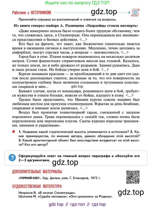 ГДЗ История России, 10 класс Учебник, авторы: Мединский Владимир Ростиславович, Торкунов Анатолий Васильевич, издательство Просвещение, Москва, 2023, страница 389, Условие