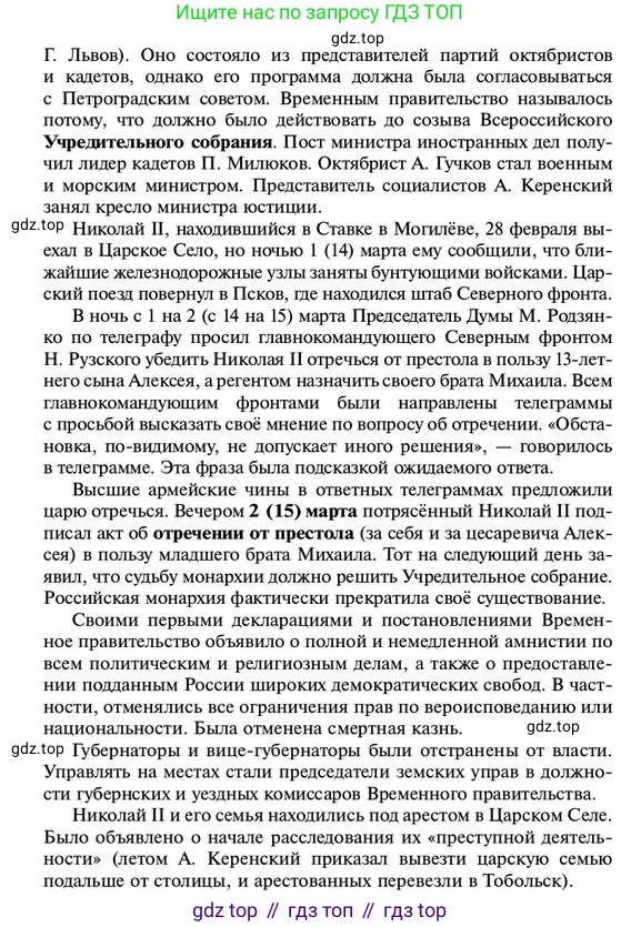 ГДЗ История России, 10 класс Учебник, авторы: Мединский Владимир Ростиславович, Торкунов Анатолий Васильевич, издательство Просвещение, Москва, 2023, страница 39, Условие
