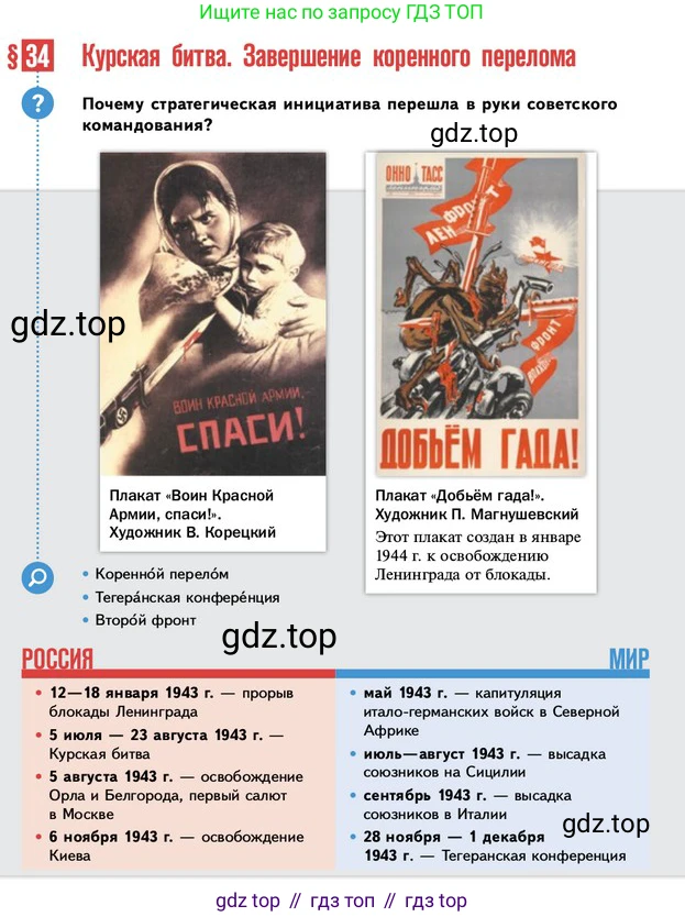 ГДЗ История России, 10 класс Учебник, авторы: Мединский Владимир Ростиславович, Торкунов Анатолий Васильевич, издательство Просвещение, Москва, 2023, страница 390, Условие