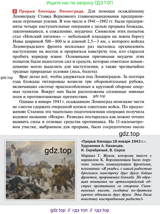 ГДЗ История России, 10 класс Учебник, авторы: Мединский Владимир Ростиславович, Торкунов Анатолий Васильевич, издательство Просвещение, Москва, 2023, страница 392, Условие