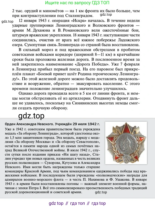ГДЗ История России, 10 класс Учебник, авторы: Мединский Владимир Ростиславович, Торкунов Анатолий Васильевич, издательство Просвещение, Москва, 2023, страница 393, Условие