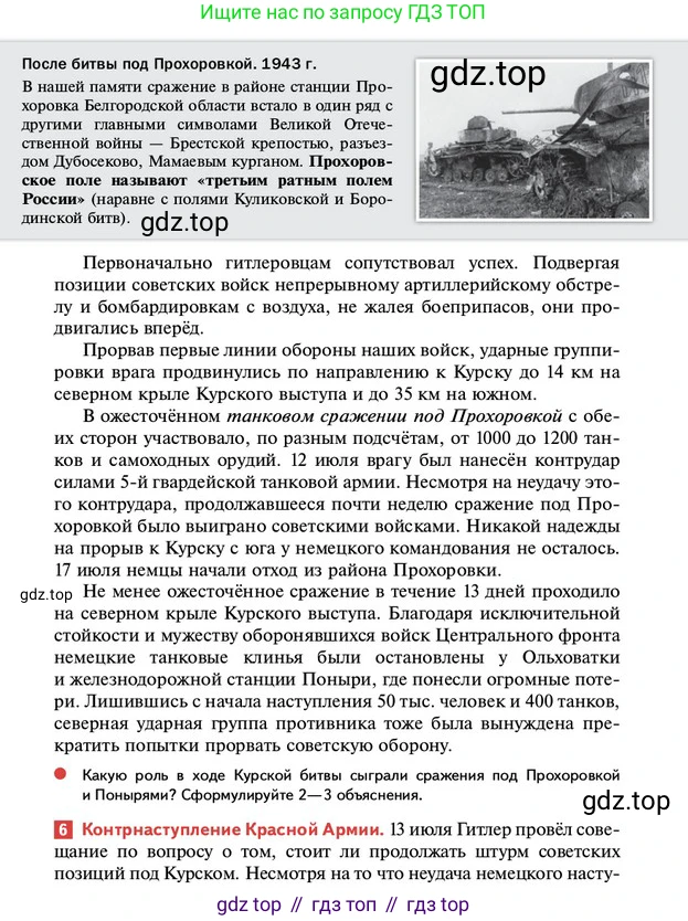 ГДЗ История России, 10 класс Учебник, авторы: Мединский Владимир Ростиславович, Торкунов Анатолий Васильевич, издательство Просвещение, Москва, 2023, страница 397, Условие