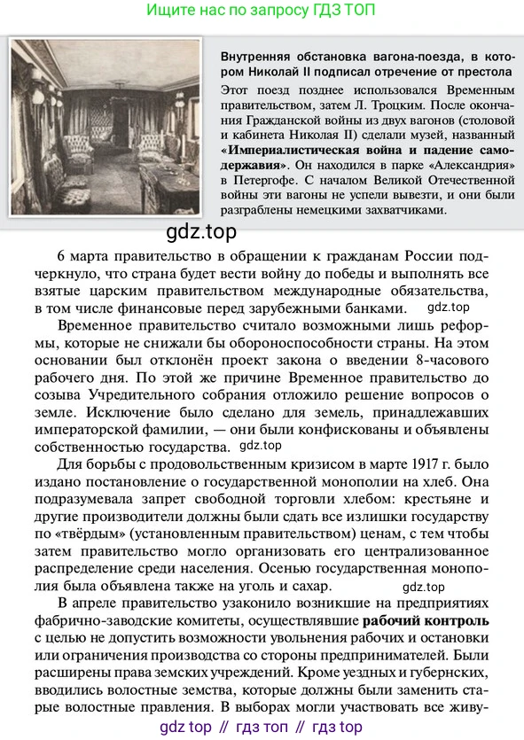 ГДЗ История России, 10 класс Учебник, авторы: Мединский Владимир Ростиславович, Торкунов Анатолий Васильевич, издательство Просвещение, Москва, 2023, страница 40, Условие