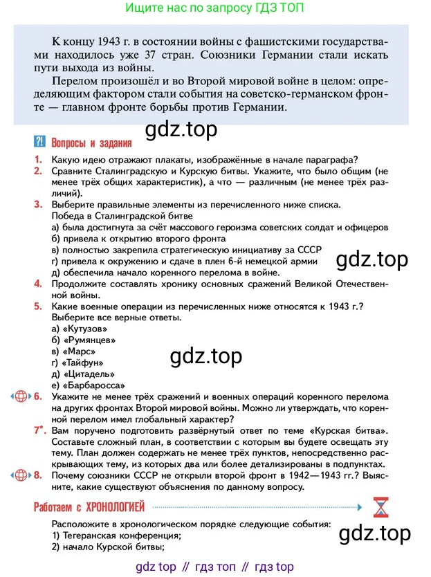 ГДЗ История России, 10 класс Учебник, авторы: Мединский Владимир Ростиславович, Торкунов Анатолий Васильевич, издательство Просвещение, Москва, 2023, страница 404, Условие