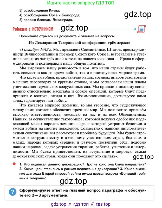 ГДЗ История России, 10 класс Учебник, авторы: Мединский Владимир Ростиславович, Торкунов Анатолий Васильевич, издательство Просвещение, Москва, 2023, страница 405, Условие