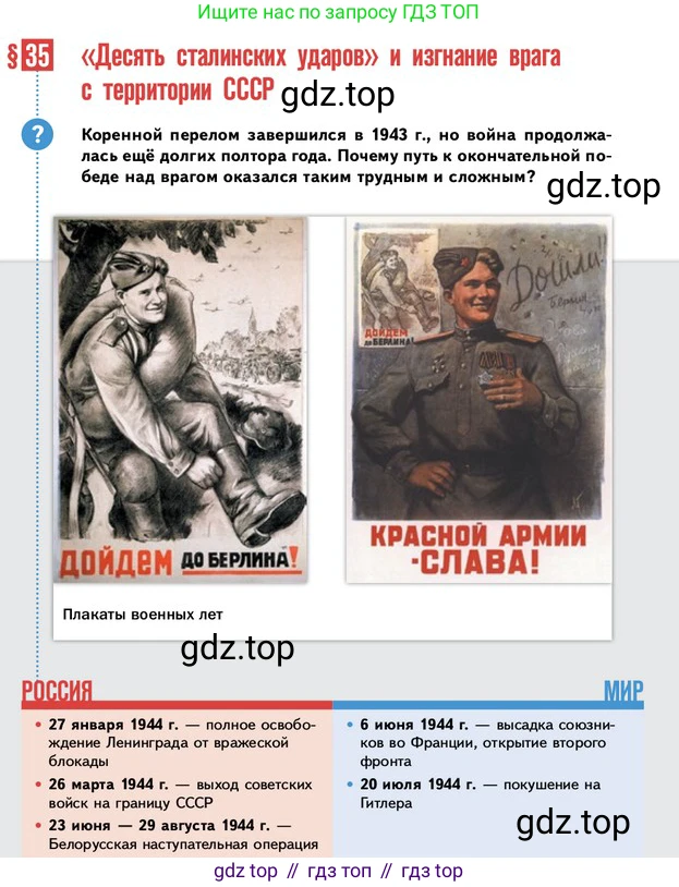 ГДЗ История России, 10 класс Учебник, авторы: Мединский Владимир Ростиславович, Торкунов Анатолий Васильевич, издательство Просвещение, Москва, 2023, страница 406, Условие