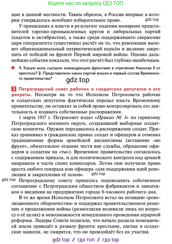 ГДЗ История России, 10 класс Учебник, авторы: Мединский Владимир Ростиславович, Торкунов Анатолий Васильевич, издательство Просвещение, Москва, 2023, страница 41, Условие