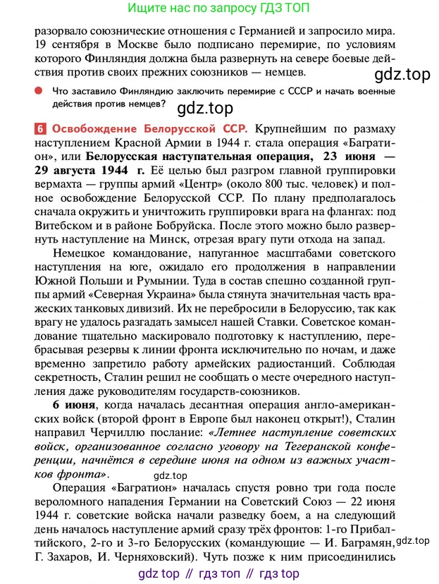 ГДЗ История России, 10 класс Учебник, авторы: Мединский Владимир Ростиславович, Торкунов Анатолий Васильевич, издательство Просвещение, Москва, 2023, страница 412, Условие