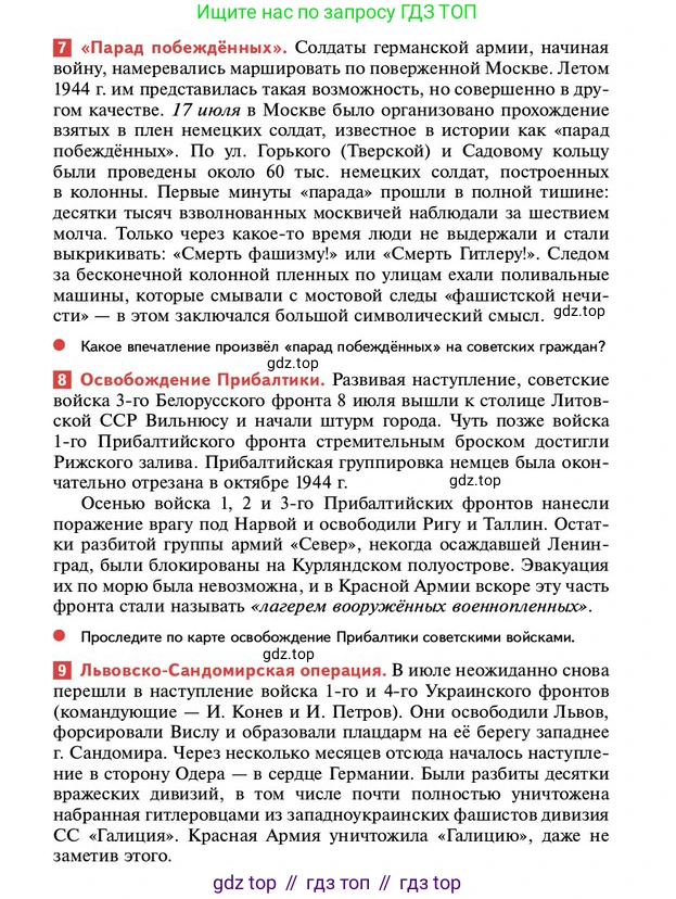 ГДЗ История России, 10 класс Учебник, авторы: Мединский Владимир Ростиславович, Торкунов Анатолий Васильевич, издательство Просвещение, Москва, 2023, страница 414, Условие