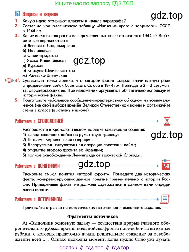 ГДЗ История России, 10 класс Учебник, авторы: Мединский Владимир Ростиславович, Торкунов Анатолий Васильевич, издательство Просвещение, Москва, 2023, страница 416, Условие