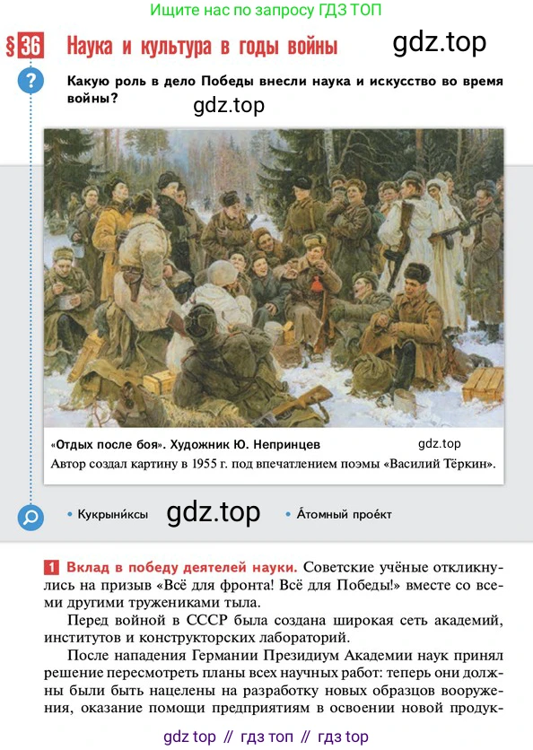 ГДЗ История России, 10 класс Учебник, авторы: Мединский Владимир Ростиславович, Торкунов Анатолий Васильевич, издательство Просвещение, Москва, 2023, страница 418, Условие