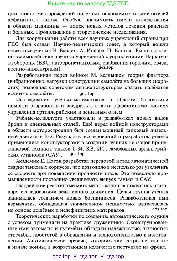 ГДЗ История России, 10 класс Учебник, авторы: Мединский Владимир Ростиславович, Торкунов Анатолий Васильевич, издательство Просвещение, Москва, 2023, страница 419, Условие