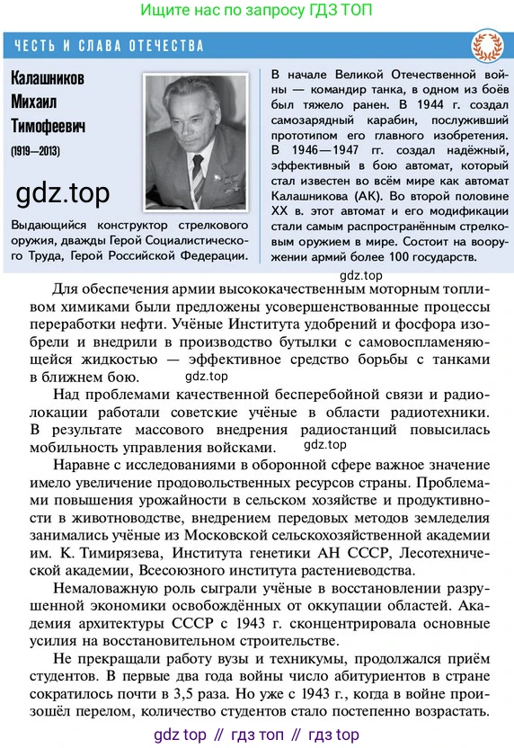 ГДЗ История России, 10 класс Учебник, авторы: Мединский Владимир Ростиславович, Торкунов Анатолий Васильевич, издательство Просвещение, Москва, 2023, страница 420, Условие