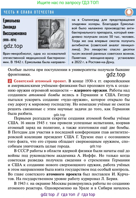 ГДЗ История России, 10 класс Учебник, авторы: Мединский Владимир Ростиславович, Торкунов Анатолий Васильевич, издательство Просвещение, Москва, 2023, страница 421, Условие