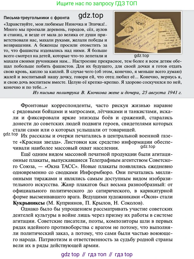 ГДЗ История России, 10 класс Учебник, авторы: Мединский Владимир Ростиславович, Торкунов Анатолий Васильевич, издательство Просвещение, Москва, 2023, страница 423, Условие