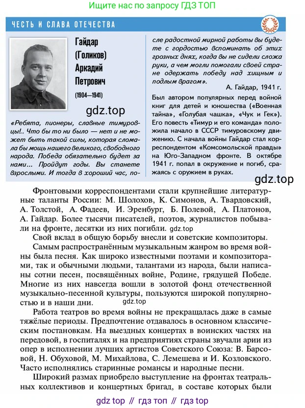 ГДЗ История России, 10 класс Учебник, авторы: Мединский Владимир Ростиславович, Торкунов Анатолий Васильевич, издательство Просвещение, Москва, 2023, страница 424, Условие