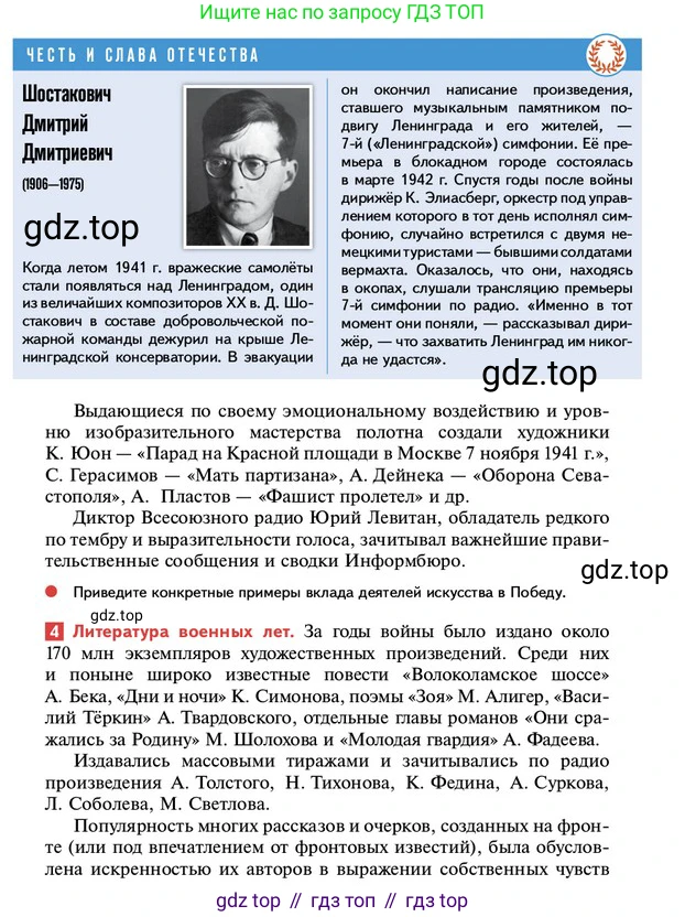 ГДЗ История России, 10 класс Учебник, авторы: Мединский Владимир Ростиславович, Торкунов Анатолий Васильевич, издательство Просвещение, Москва, 2023, страница 426, Условие