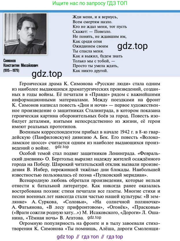 ГДЗ История России, 10 класс Учебник, авторы: Мединский Владимир Ростиславович, Торкунов Анатолий Васильевич, издательство Просвещение, Москва, 2023, страница 428, Условие