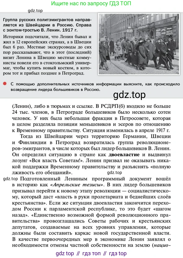 ГДЗ История России, 10 класс Учебник, авторы: Мединский Владимир Ростиславович, Торкунов Анатолий Васильевич, издательство Просвещение, Москва, 2023, страница 43, Условие