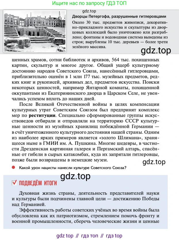 ГДЗ История России, 10 класс Учебник, авторы: Мединский Владимир Ростиславович, Торкунов Анатолий Васильевич, издательство Просвещение, Москва, 2023, страница 430, Условие