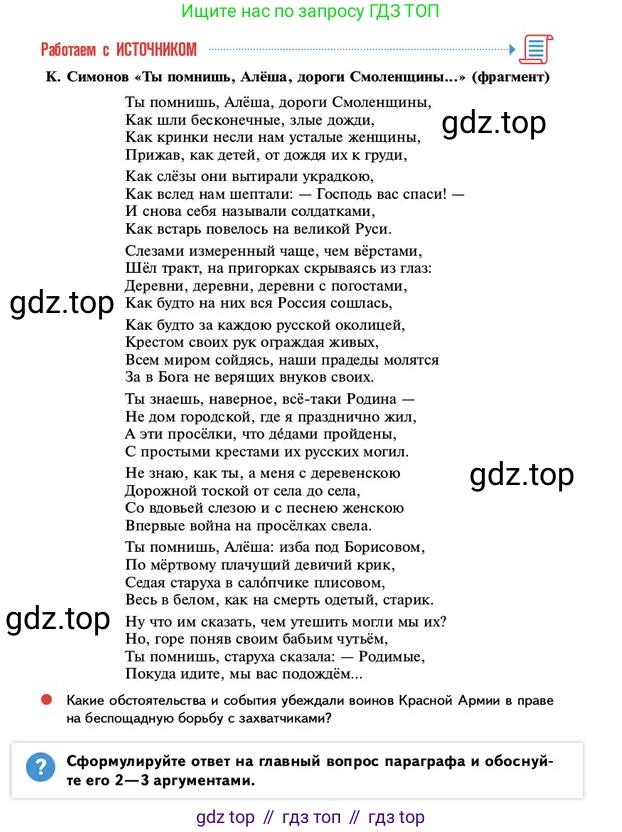 ГДЗ История России, 10 класс Учебник, авторы: Мединский Владимир Ростиславович, Торкунов Анатолий Васильевич, издательство Просвещение, Москва, 2023, страница 432, Условие