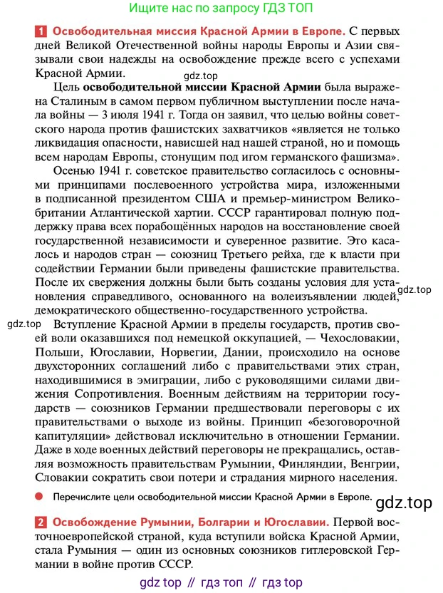 ГДЗ История России, 10 класс Учебник, авторы: Мединский Владимир Ростиславович, Торкунов Анатолий Васильевич, издательство Просвещение, Москва, 2023, страница 434, Условие