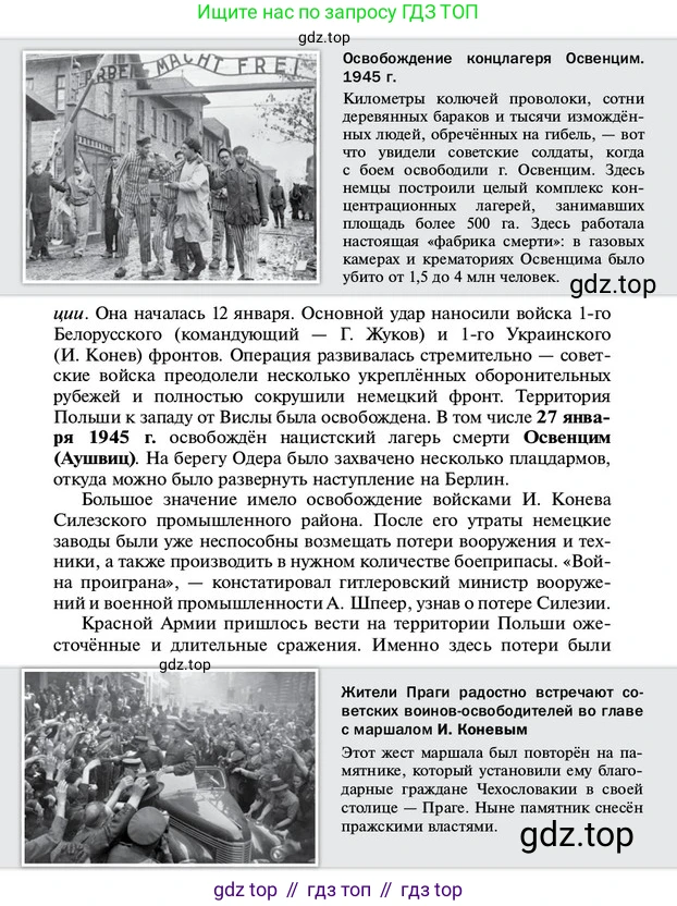 ГДЗ История России, 10 класс Учебник, авторы: Мединский Владимир Ростиславович, Торкунов Анатолий Васильевич, издательство Просвещение, Москва, 2023, страница 438, Условие