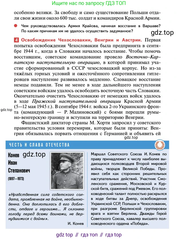 ГДЗ История России, 10 класс Учебник, авторы: Мединский Владимир Ростиславович, Торкунов Анатолий Васильевич, издательство Просвещение, Москва, 2023, страница 439, Условие