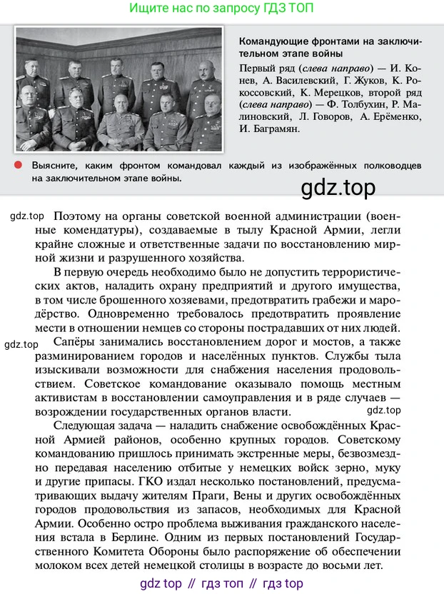 ГДЗ История России, 10 класс Учебник, авторы: Мединский Владимир Ростиславович, Торкунов Анатолий Васильевич, издательство Просвещение, Москва, 2023, страница 442, Условие