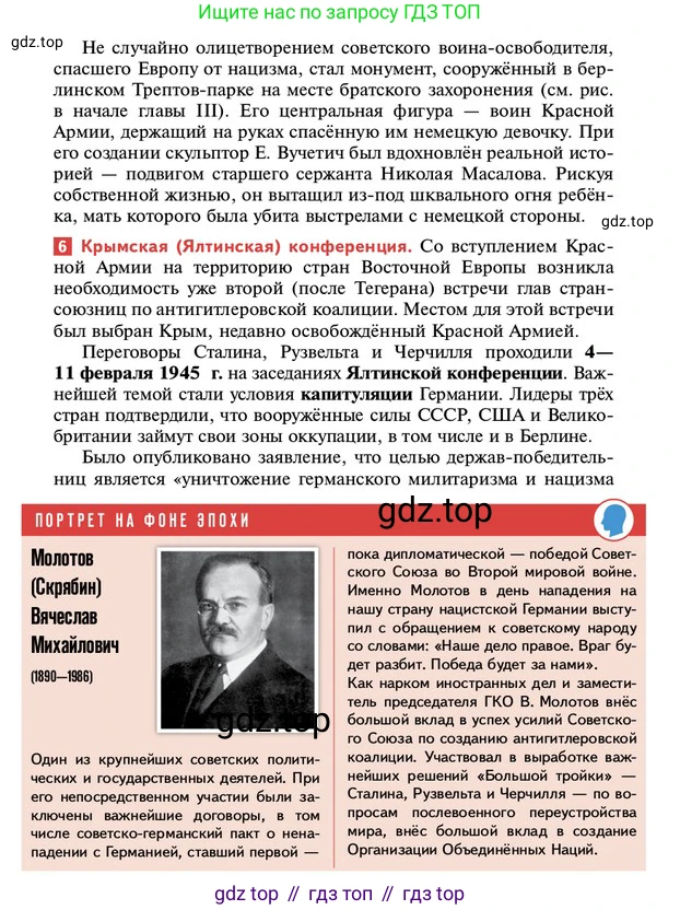 ГДЗ История России, 10 класс Учебник, авторы: Мединский Владимир Ростиславович, Торкунов Анатолий Васильевич, издательство Просвещение, Москва, 2023, страница 443, Условие