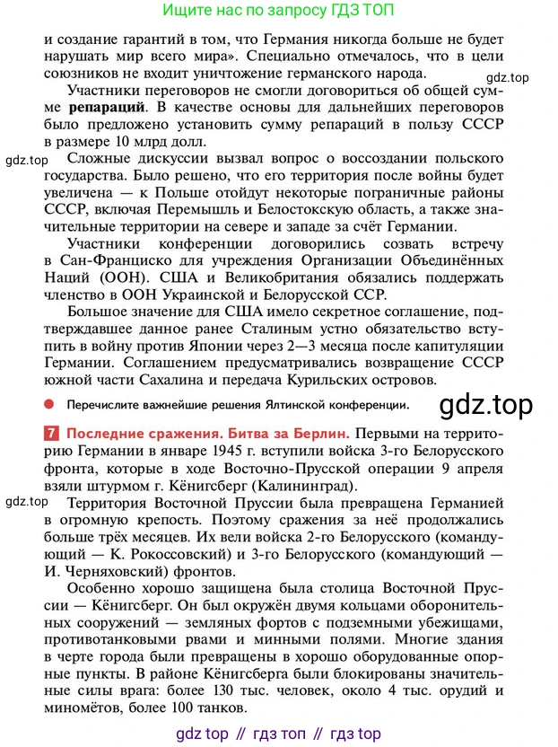 ГДЗ История России, 10 класс Учебник, авторы: Мединский Владимир Ростиславович, Торкунов Анатолий Васильевич, издательство Просвещение, Москва, 2023, страница 444, Условие