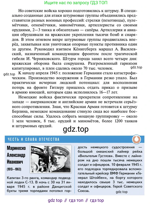ГДЗ История России, 10 класс Учебник, авторы: Мединский Владимир Ростиславович, Торкунов Анатолий Васильевич, издательство Просвещение, Москва, 2023, страница 445, Условие