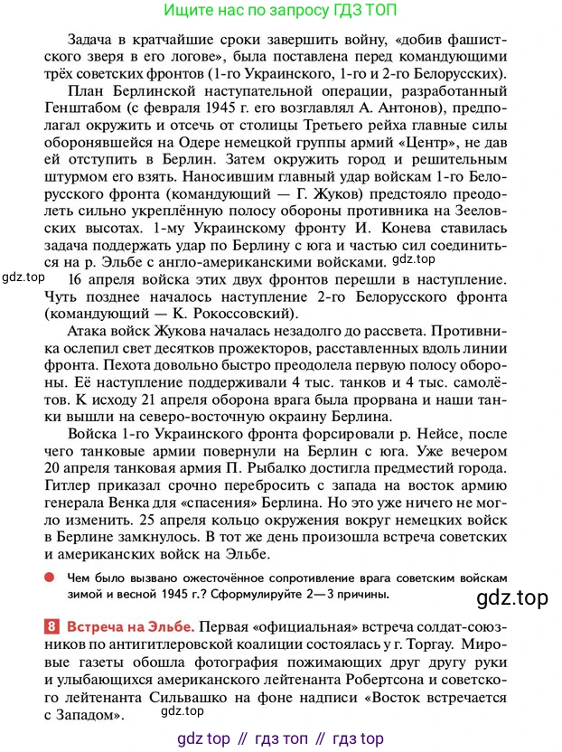 ГДЗ История России, 10 класс Учебник, авторы: Мединский Владимир Ростиславович, Торкунов Анатолий Васильевич, издательство Просвещение, Москва, 2023, страница 446, Условие