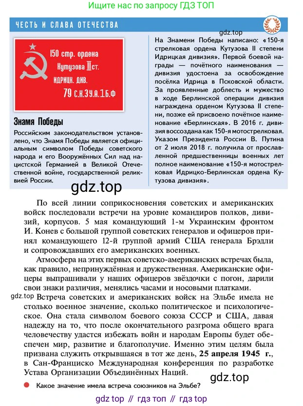 ГДЗ История России, 10 класс Учебник, авторы: Мединский Владимир Ростиславович, Торкунов Анатолий Васильевич, издательство Просвещение, Москва, 2023, страница 447, Условие
