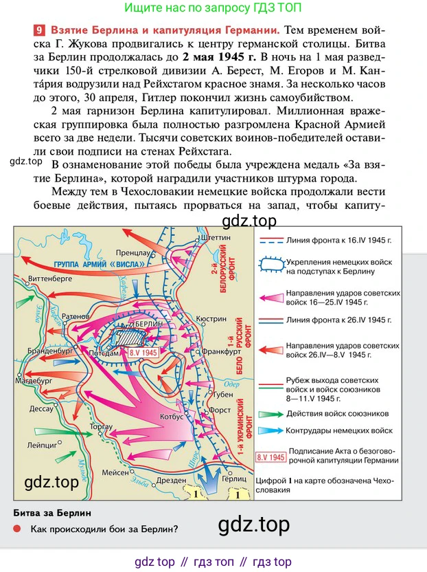 ГДЗ История России, 10 класс Учебник, авторы: Мединский Владимир Ростиславович, Торкунов Анатолий Васильевич, издательство Просвещение, Москва, 2023, страница 448, Условие
