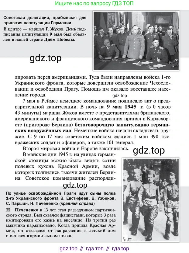 ГДЗ История России, 10 класс Учебник, авторы: Мединский Владимир Ростиславович, Торкунов Анатолий Васильевич, издательство Просвещение, Москва, 2023, страница 449, Условие