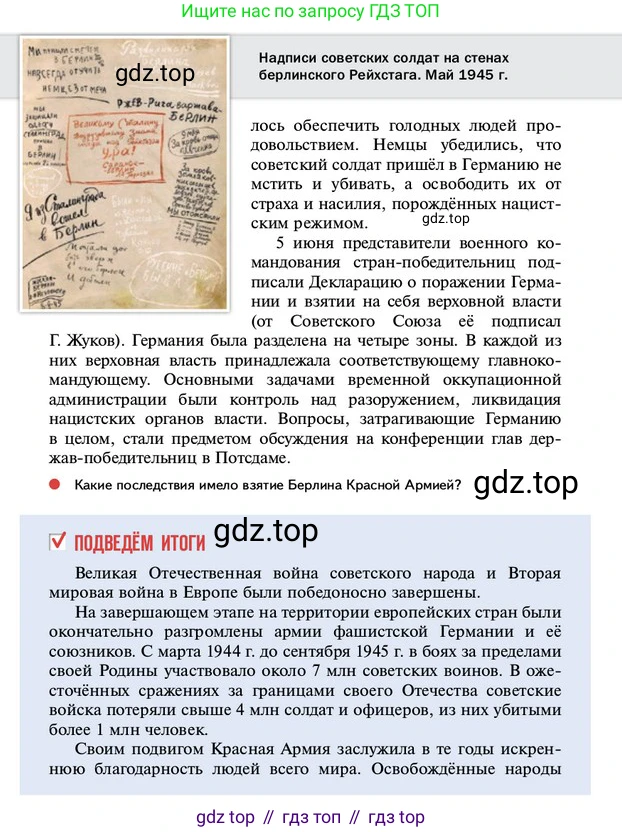 ГДЗ История России, 10 класс Учебник, авторы: Мединский Владимир Ростиславович, Торкунов Анатолий Васильевич, издательство Просвещение, Москва, 2023, страница 450, Условие