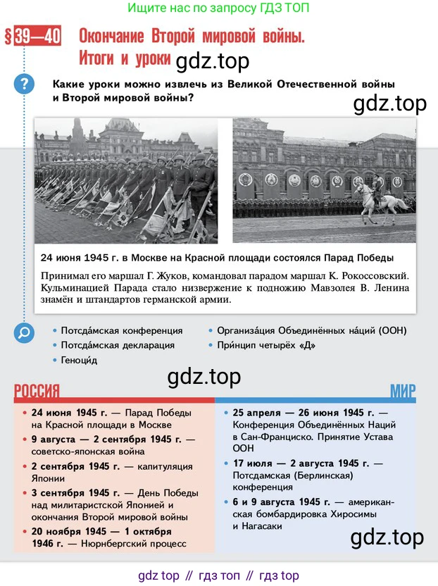 ГДЗ История России, 10 класс Учебник, авторы: Мединский Владимир Ростиславович, Торкунов Анатолий Васильевич, издательство Просвещение, Москва, 2023, страница 453, Условие