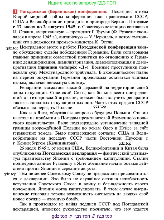 ГДЗ История России, 10 класс Учебник, авторы: Мединский Владимир Ростиславович, Торкунов Анатолий Васильевич, издательство Просвещение, Москва, 2023, страница 454, Условие